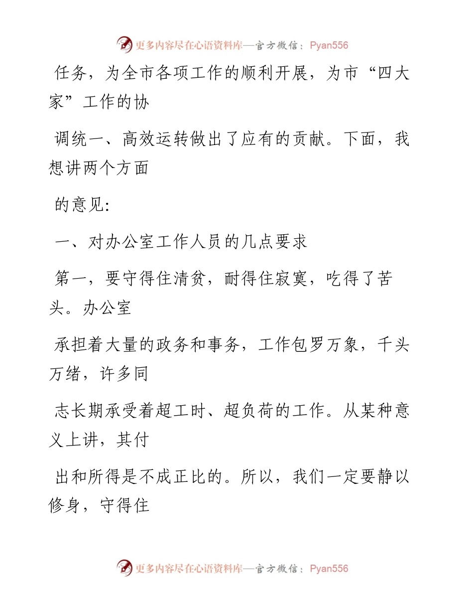 0731笔友分享在办公室工作座谈会上的讲话.docx_第2页