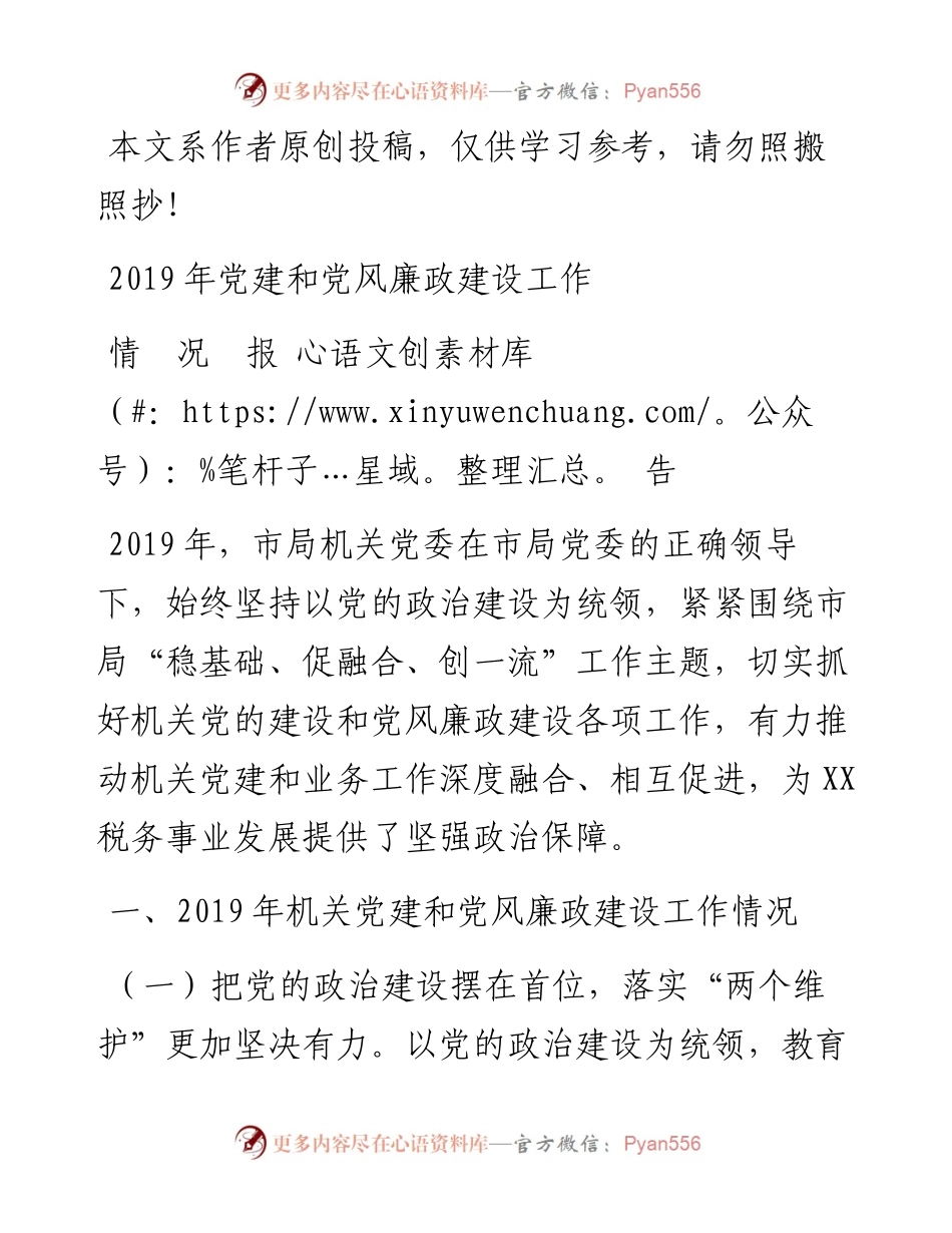 030406市局机关党建和党风廉政建设工作情况报告.docx_第1页