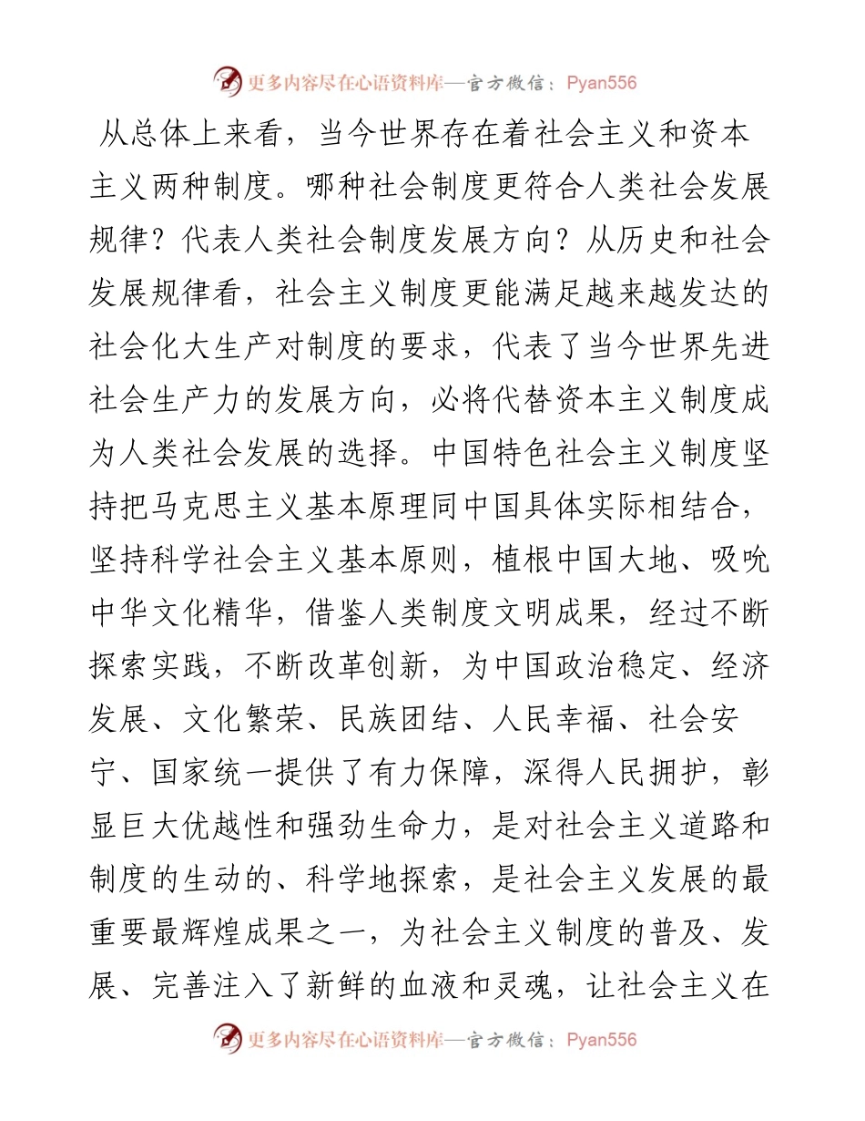 030754：党课：述往思来，感悟中国制度的强劲生命力.docx_第2页