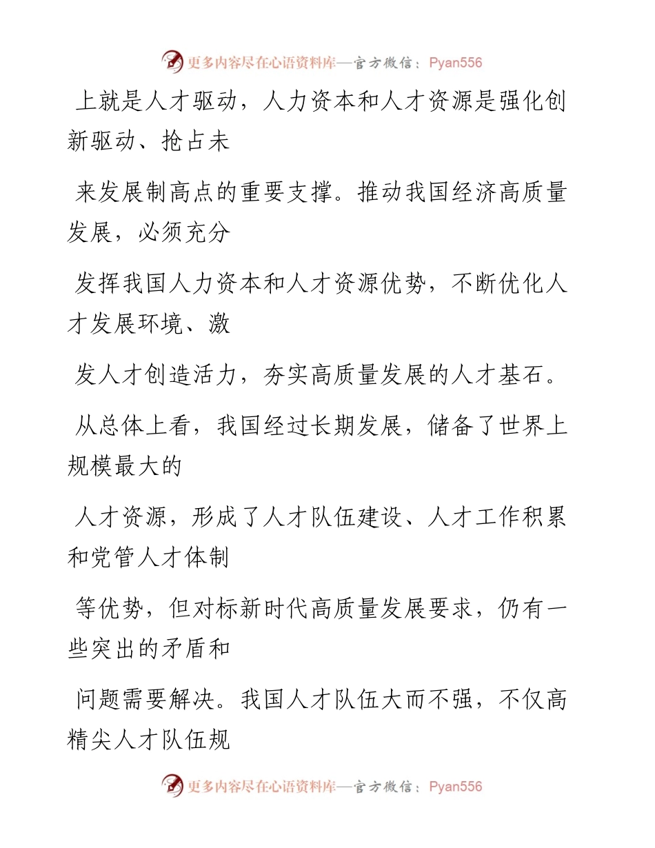 0313为高质量发展夯实人才基石.docx_第2页