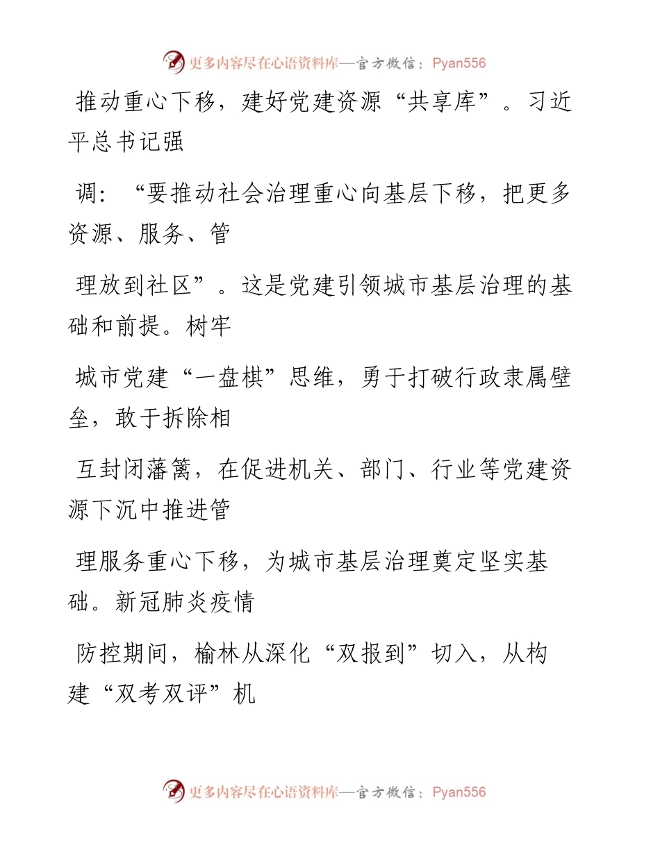 0113党建引领城市基层治理提质增效.docx_第2页