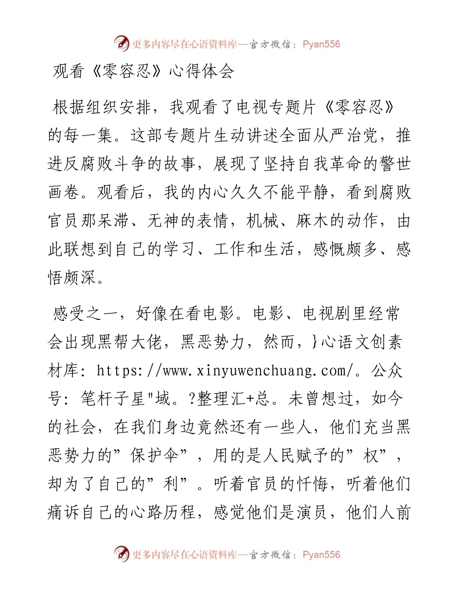 021207：观看《零容忍》心得体会.docx_第1页