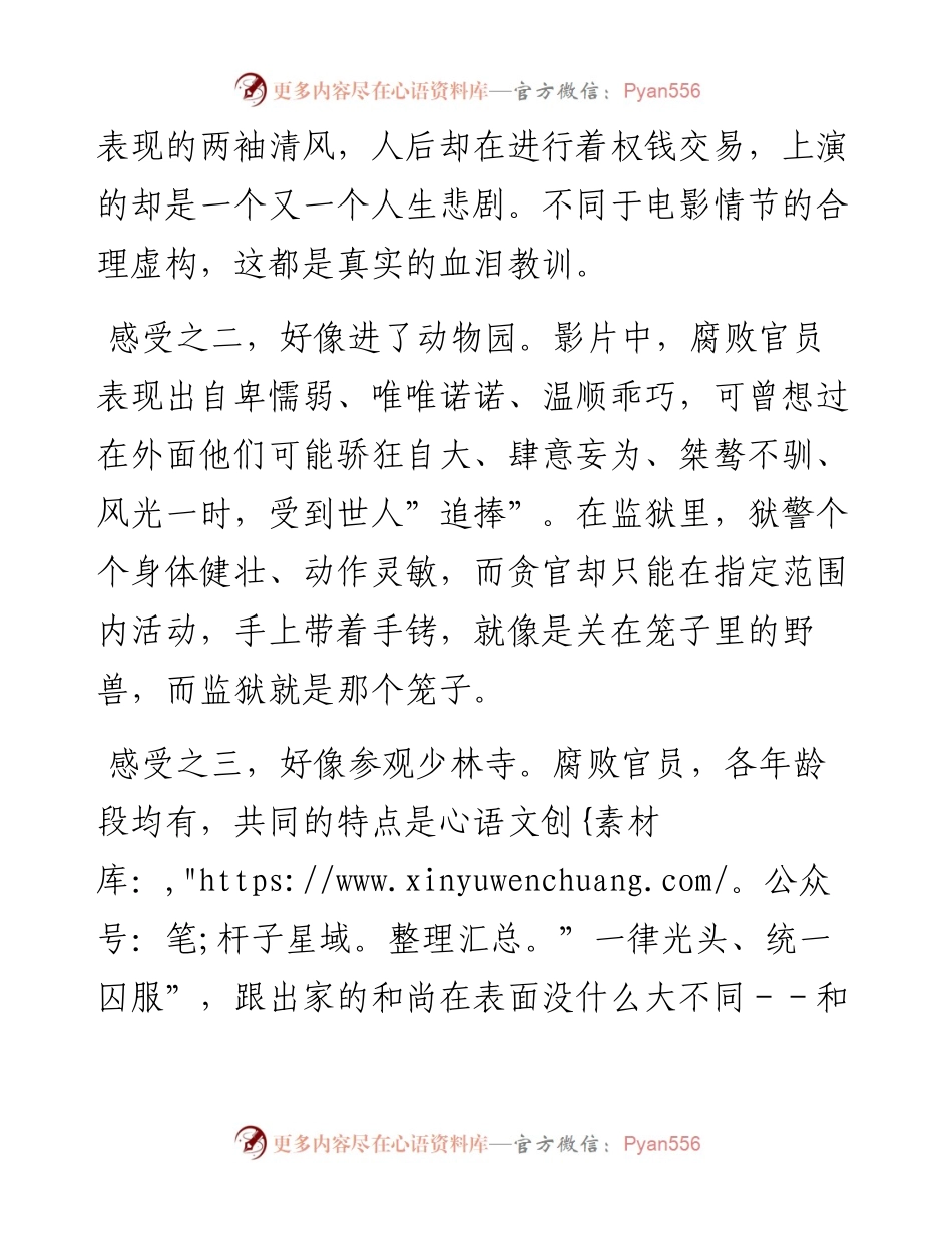 021207：观看《零容忍》心得体会.docx_第2页