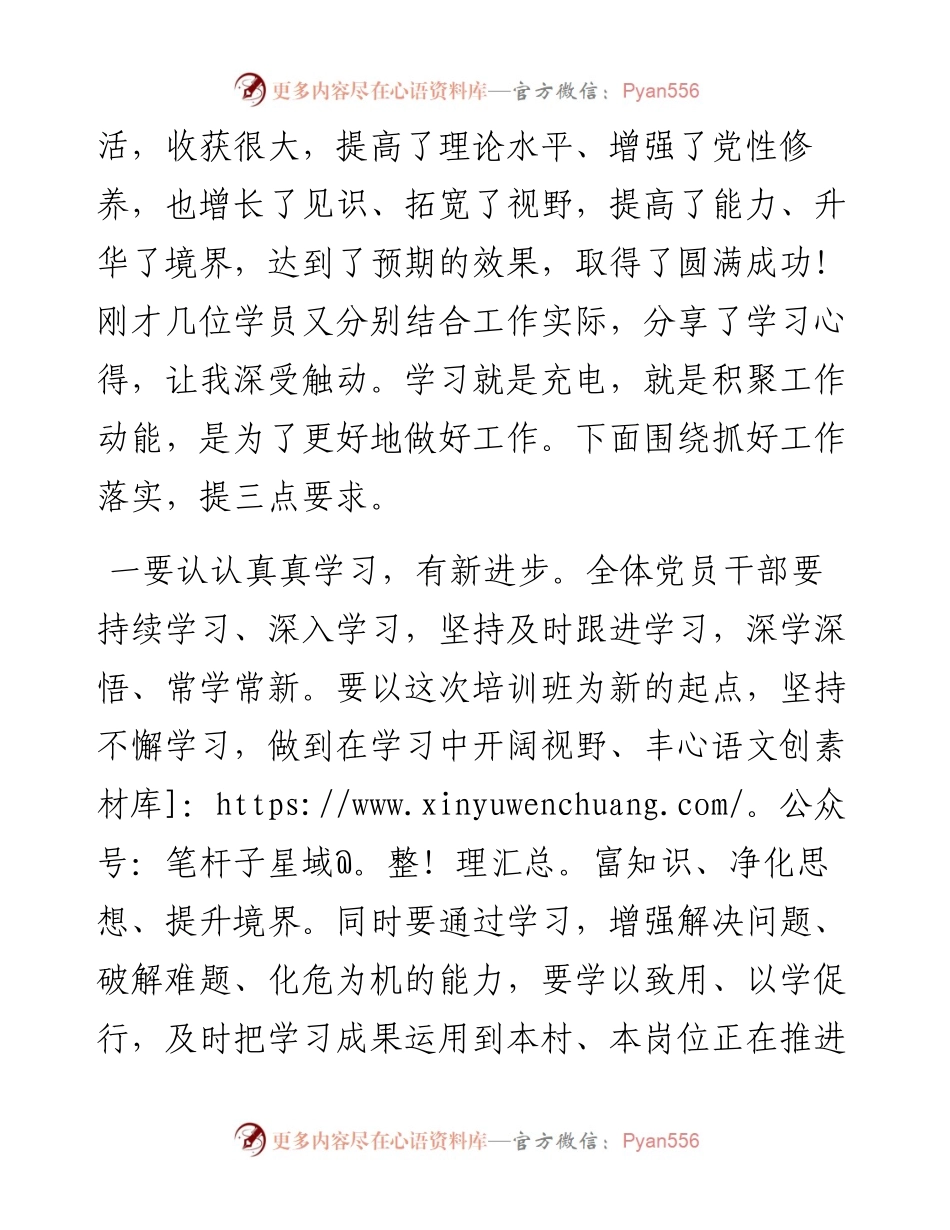 021840：在xx镇党委党校“改作风、办实事、优环境”培训班上的结业讲话.docx_第2页