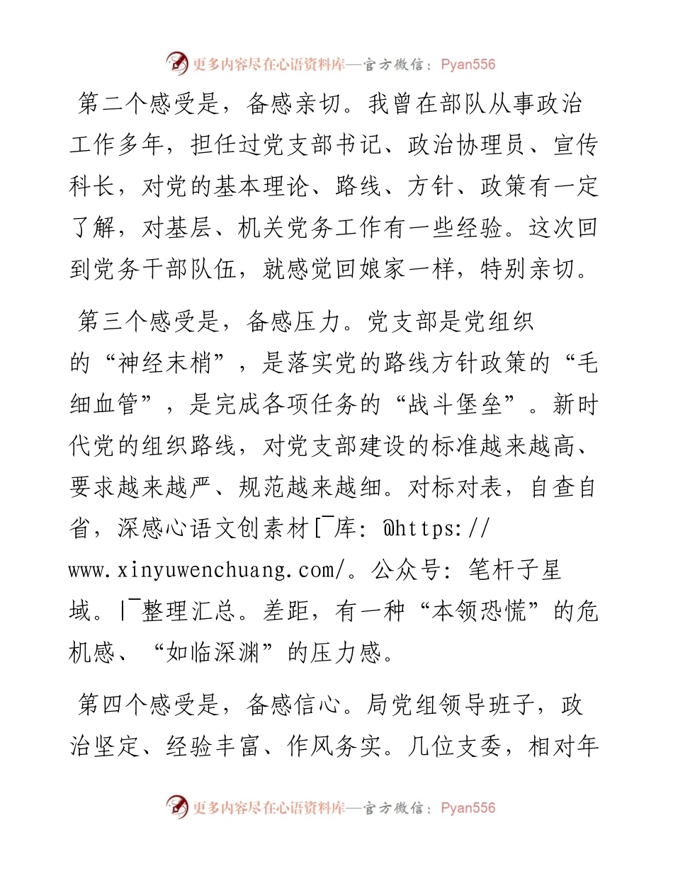 0210新当选党支部书记讲话.docx_第2页