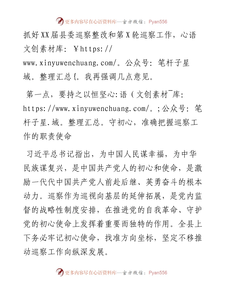 021881：在县委巡察和平安建设有关会议上的主持讲话.docx_第2页