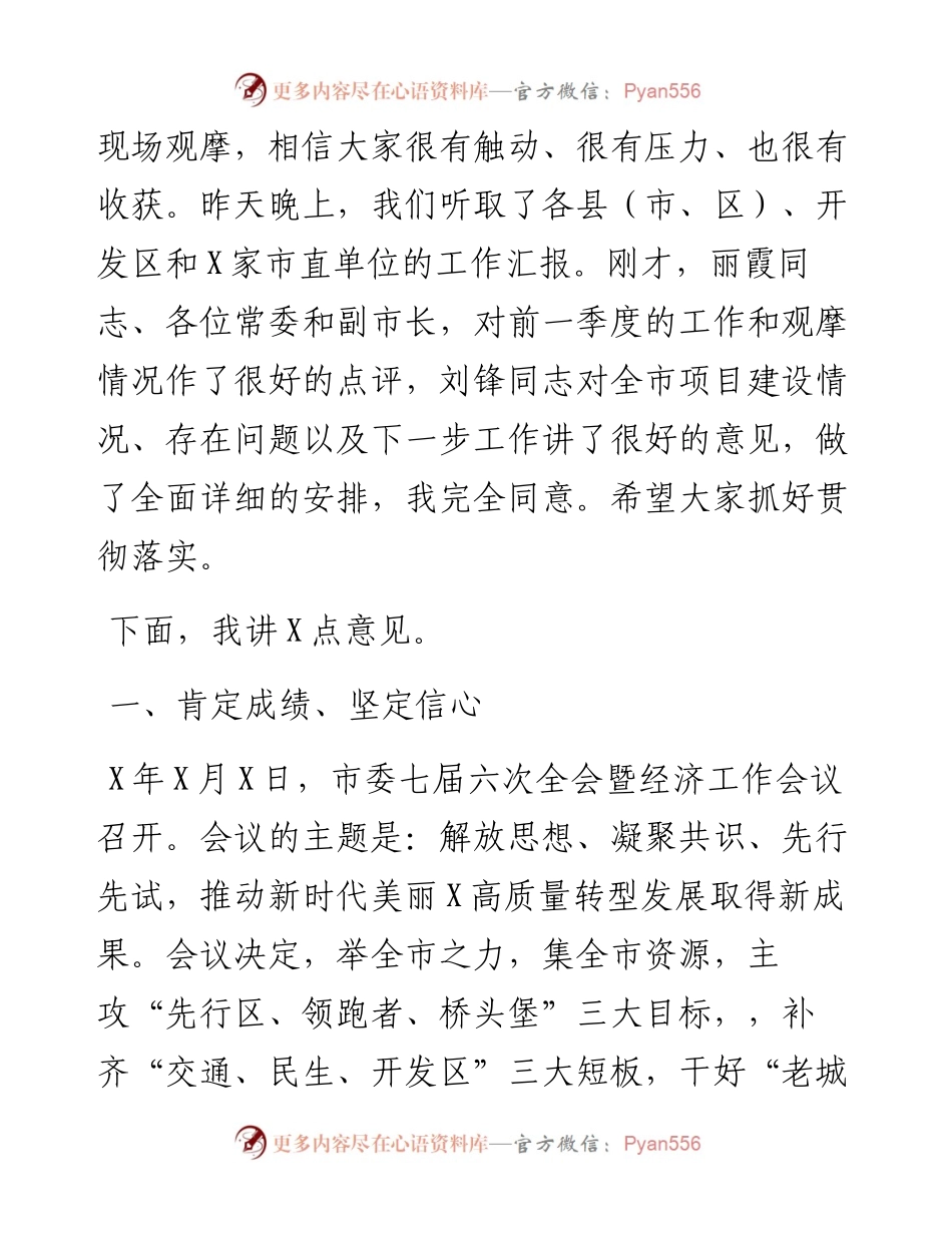 0405-在全市重点工程项目观摩点评会上的讲话.docx_第2页