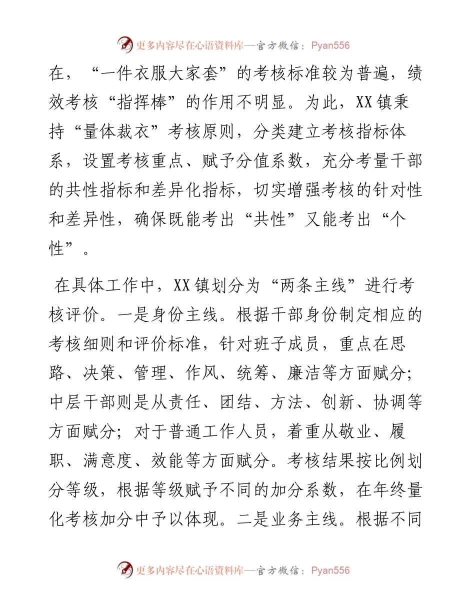 0514经验材料：XX镇创新绩效评价模式打造全方位硬核考核体系.docx_第2页
