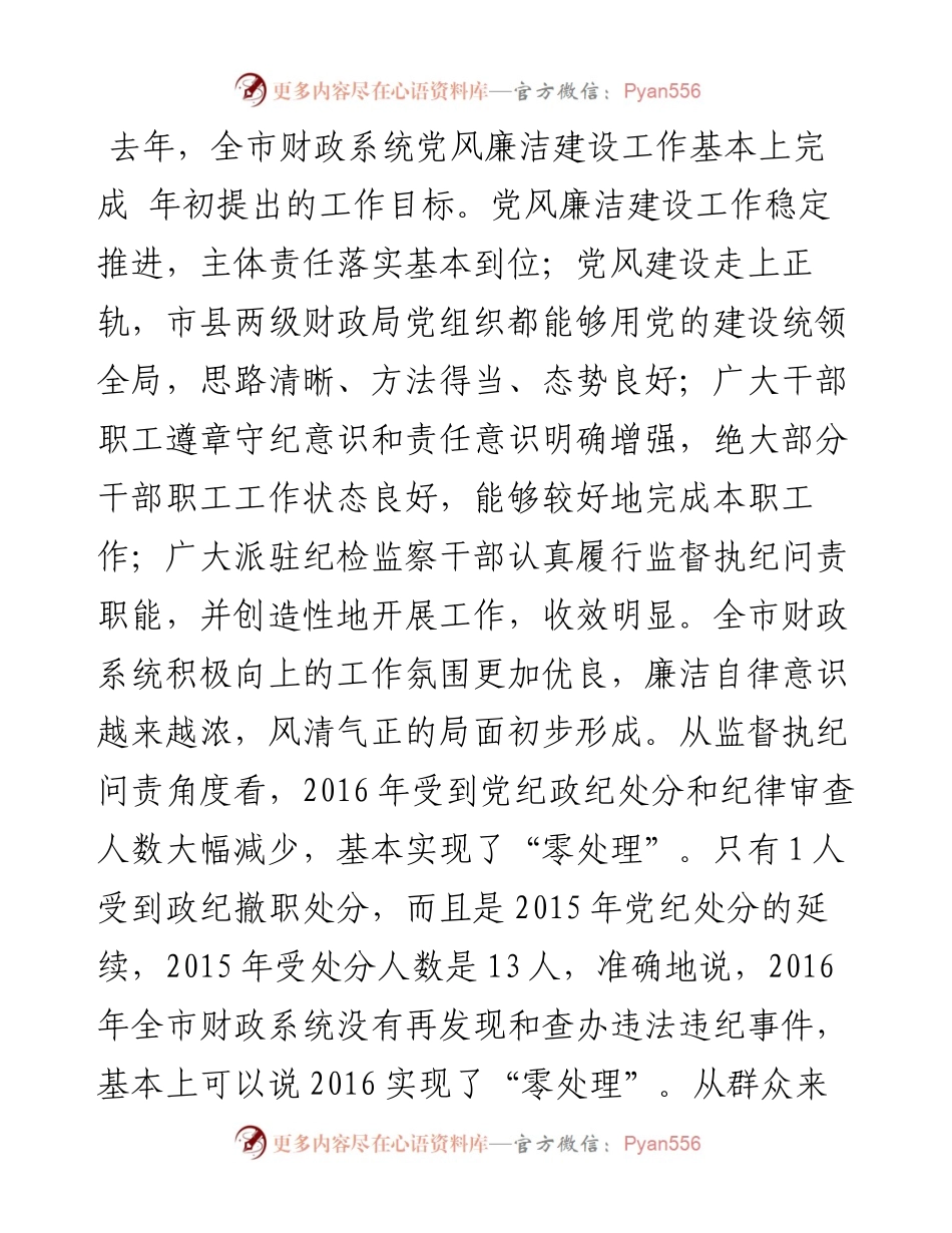 -08-12在全市财政反腐倡廉建设工作会议上的讲话报告.docx_第2页