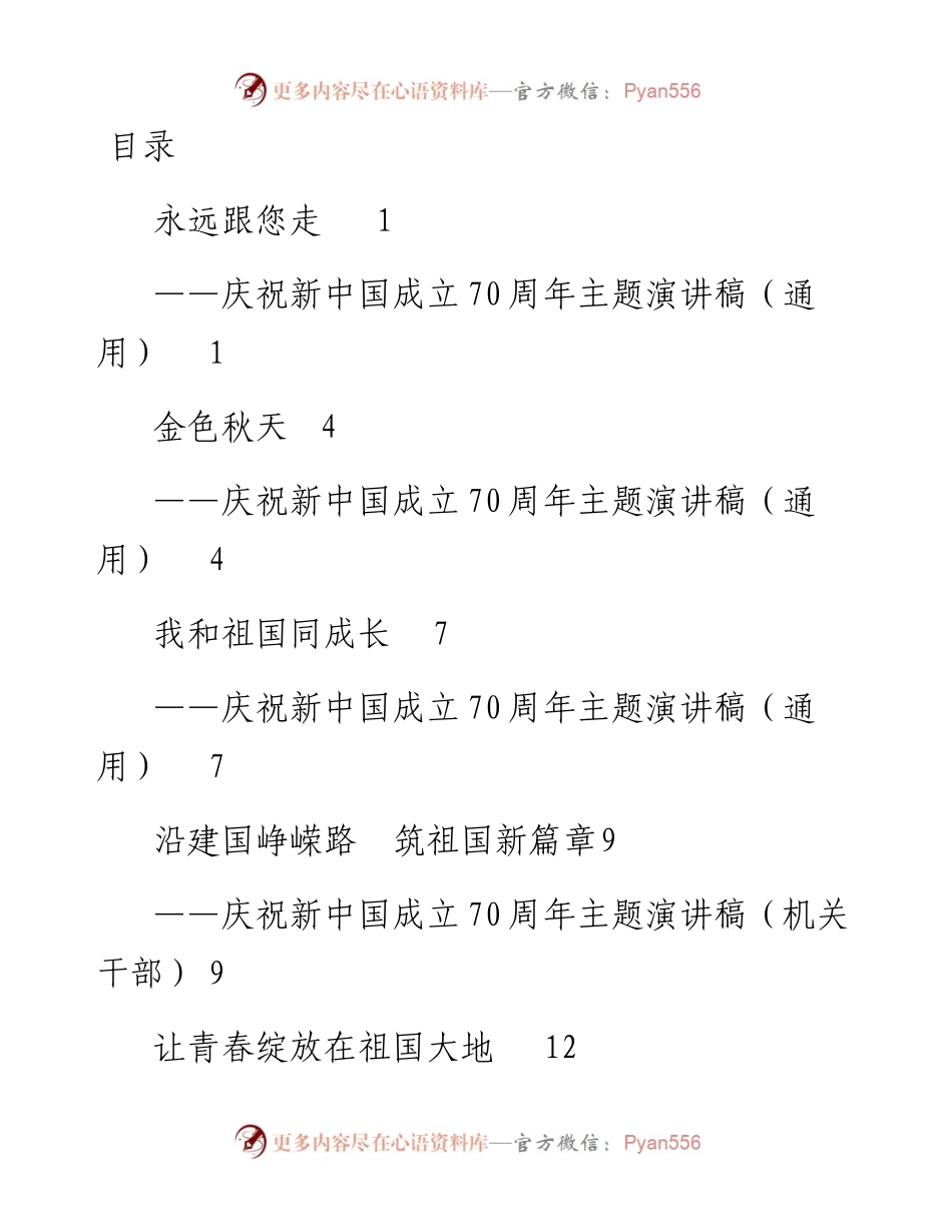 092409-70周年演讲稿8篇.docx_第1页