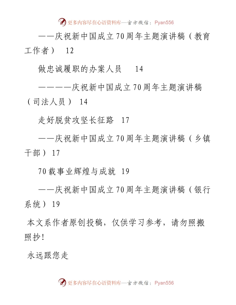 092409-70周年演讲稿8篇.docx_第2页