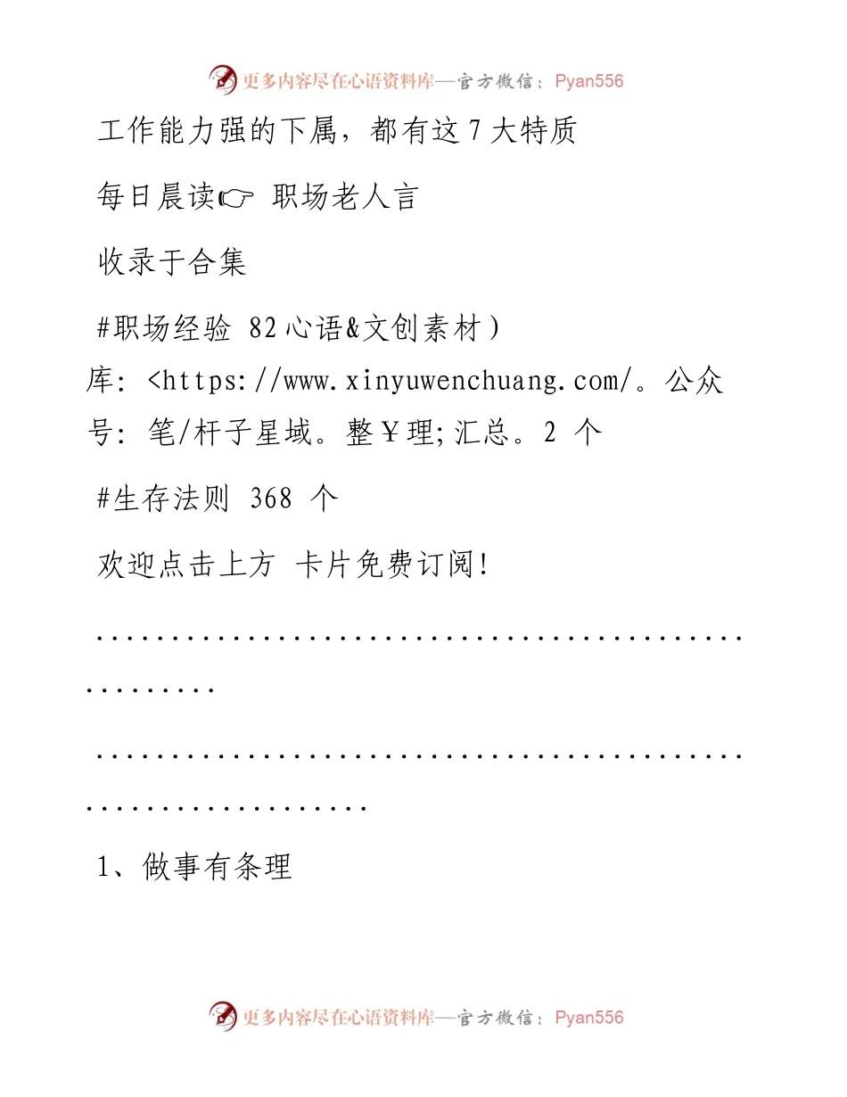 -04-28 工作能力强的下属，都有这7大特质.docx_第1页