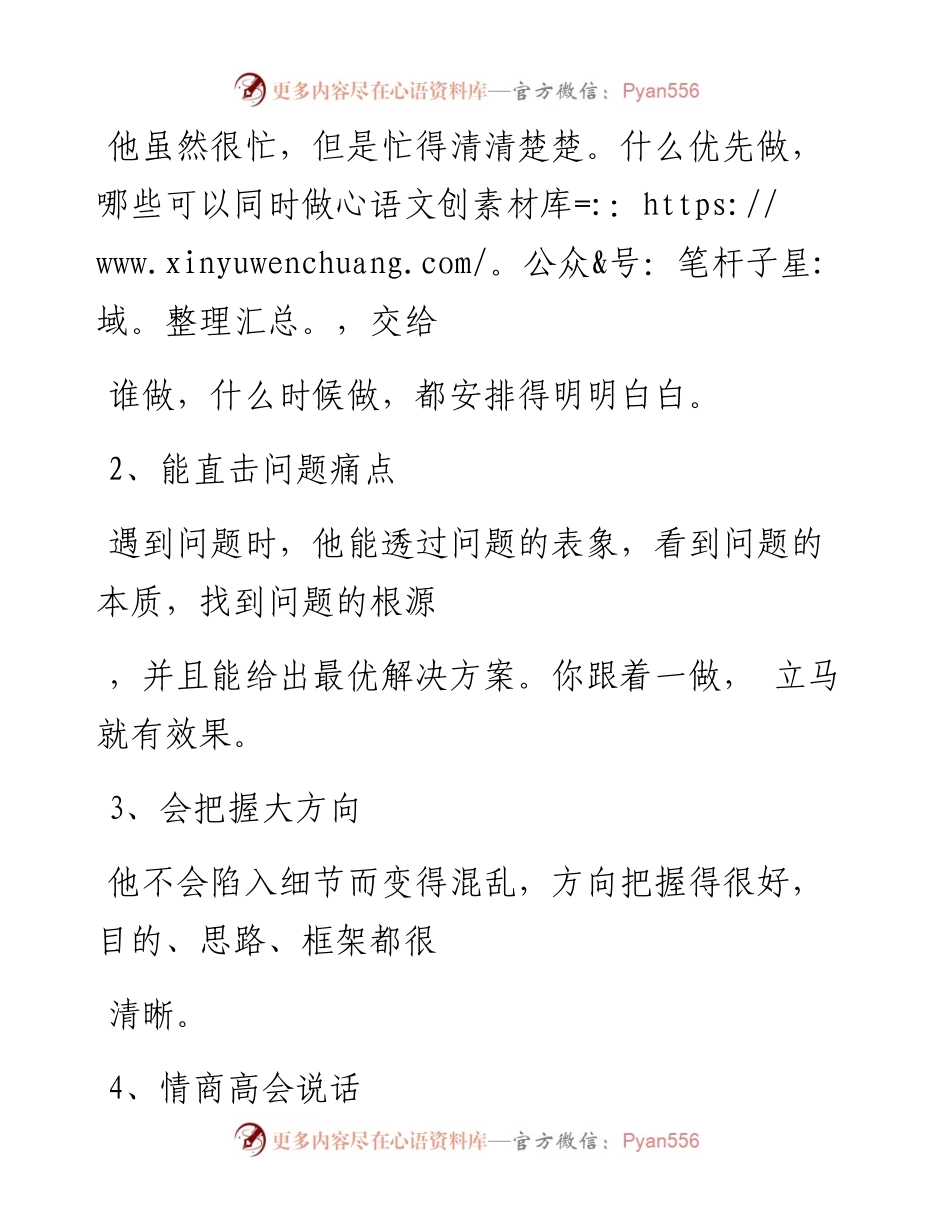 -04-28 工作能力强的下属，都有这7大特质.docx_第2页