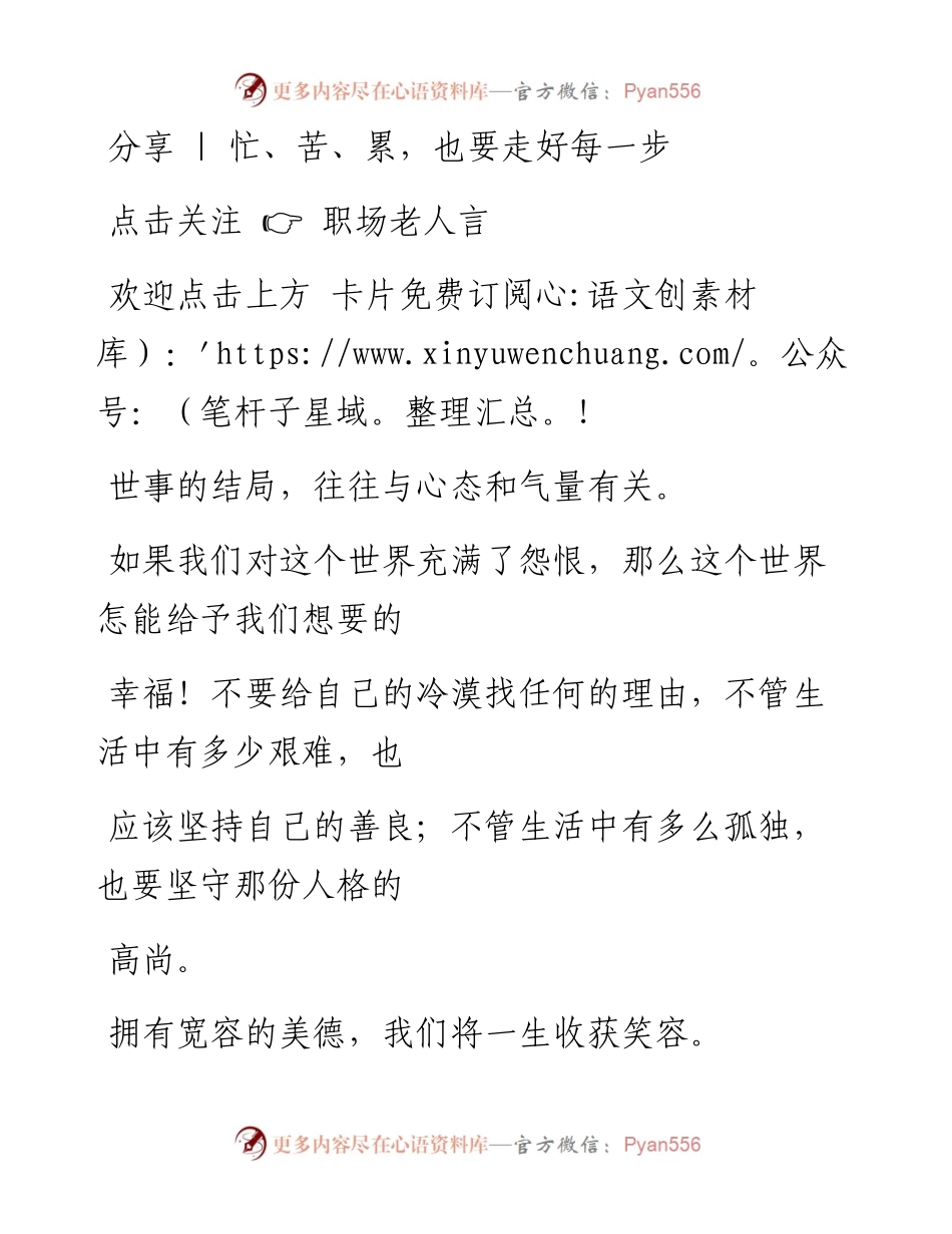 -06-16 分享  忙、苦、累，也要走好每一步.docx_第1页