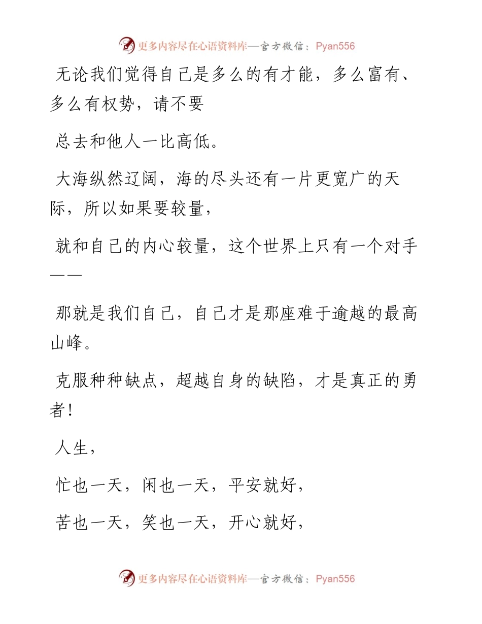 -06-16 分享  忙、苦、累，也要走好每一步.docx_第2页