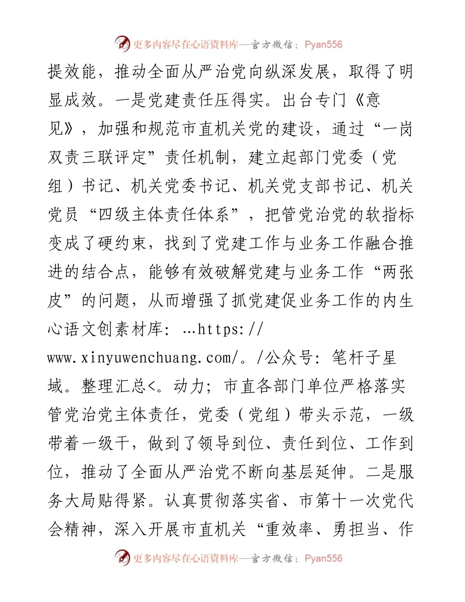 0507市直机关党支部建设工作座谈会上的讲话.docx_第2页