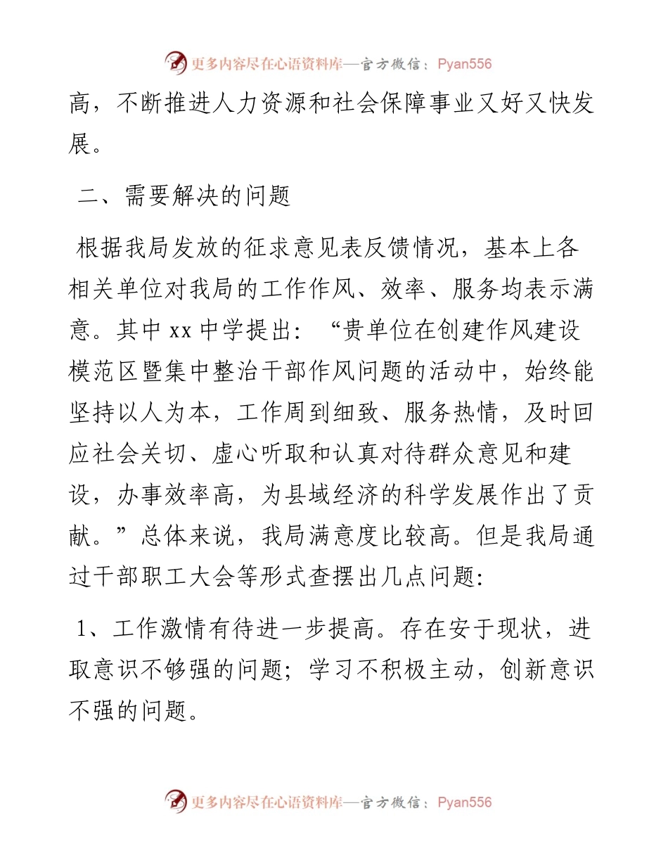 0216县人社局作风整治活动自查自纠整改工作实施方案.docx_第2页