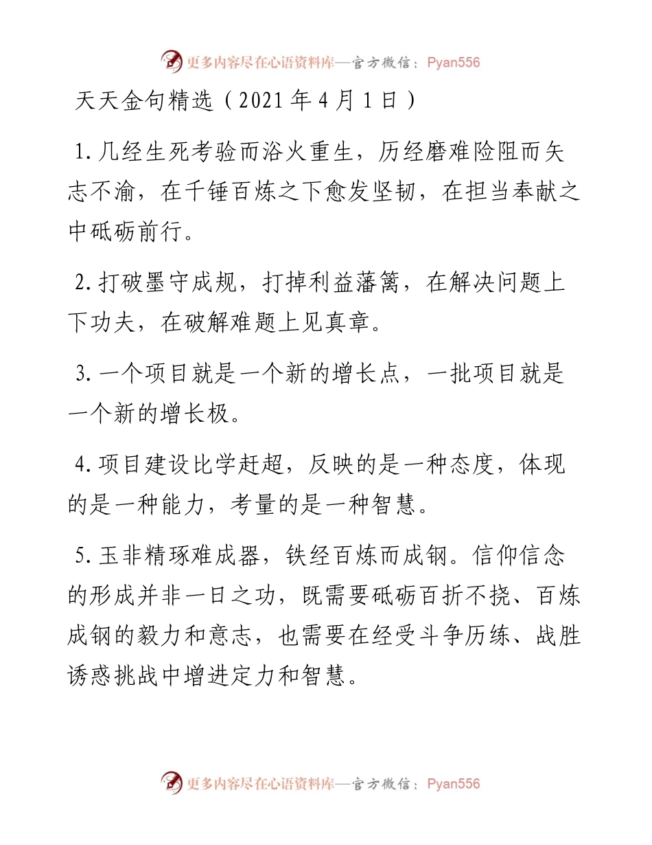 0401天天金句精选（4月1日）.docx_第1页