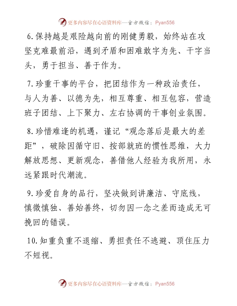 0401天天金句精选（4月1日）.docx_第2页