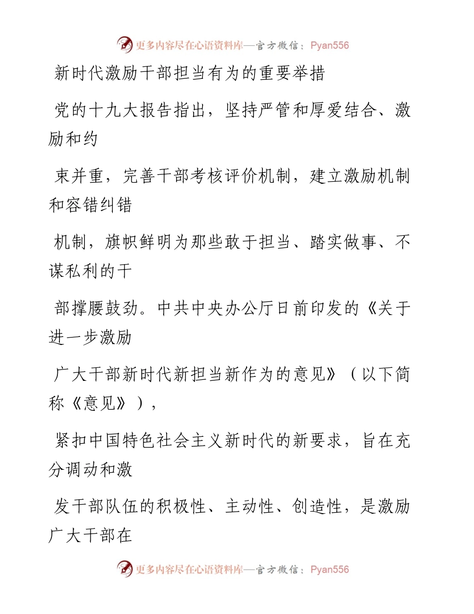 0621新时代激励干部担当有为的重要举措.docx_第1页