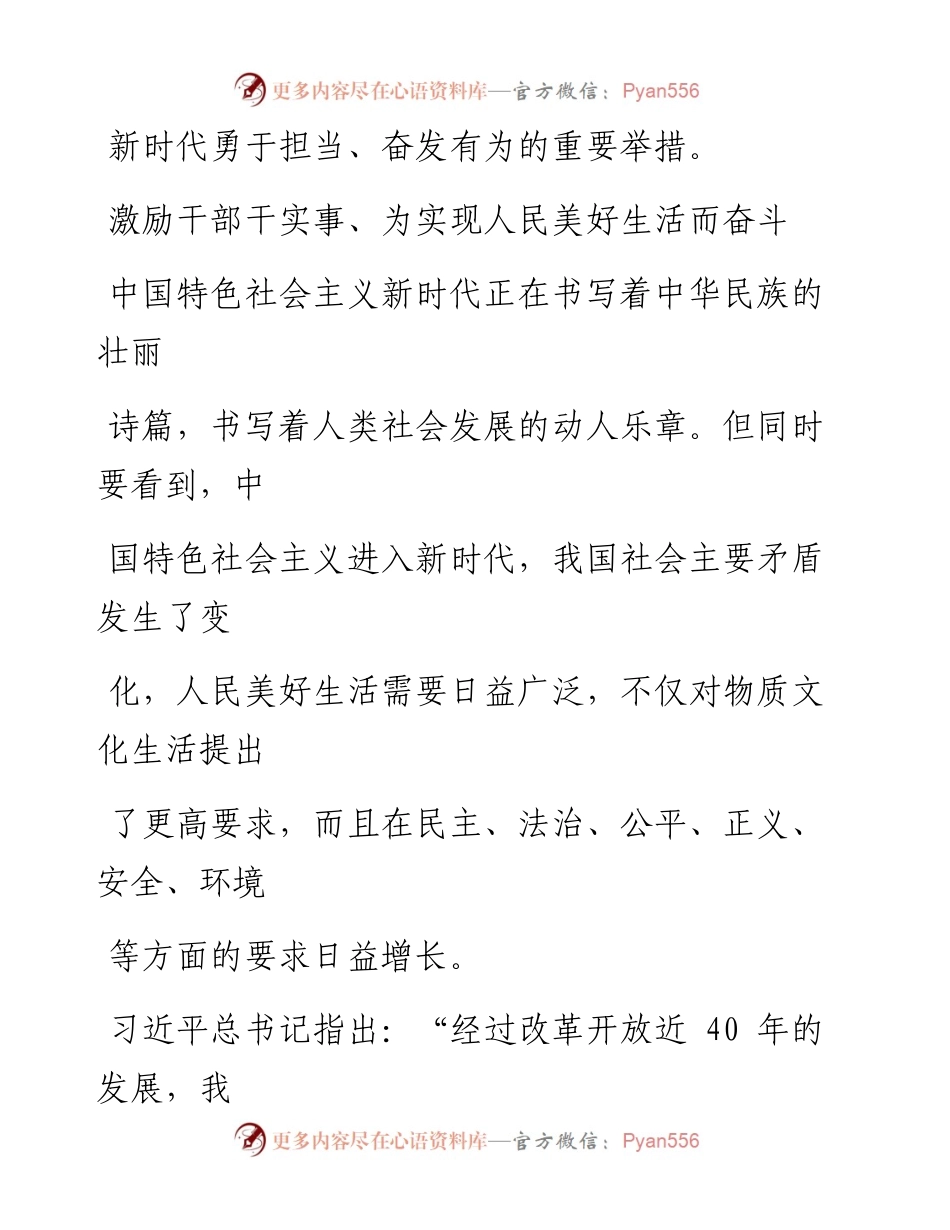 0621新时代激励干部担当有为的重要举措.docx_第2页