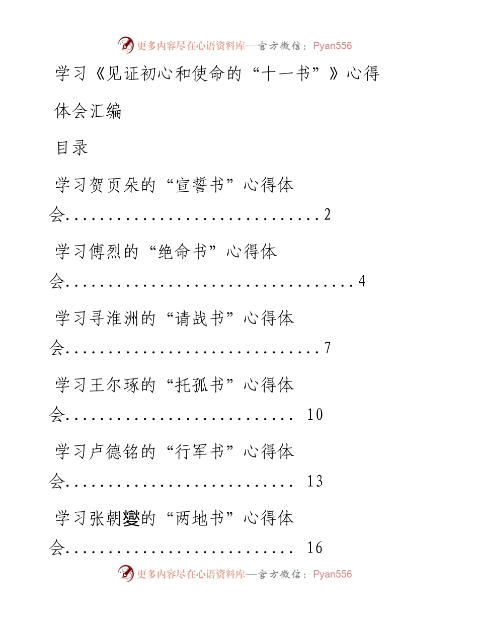 1009学习《见证初心和使命的“十一书”》心得体会汇编11篇(仅限学习、请勿抄袭）.docx_第1页