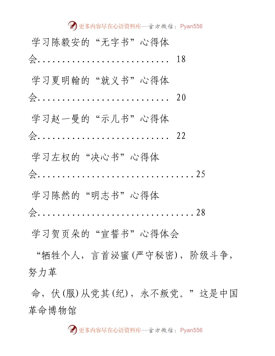 1009学习《见证初心和使命的“十一书”》心得体会汇编11篇(仅限学习、请勿抄袭）.docx_第2页