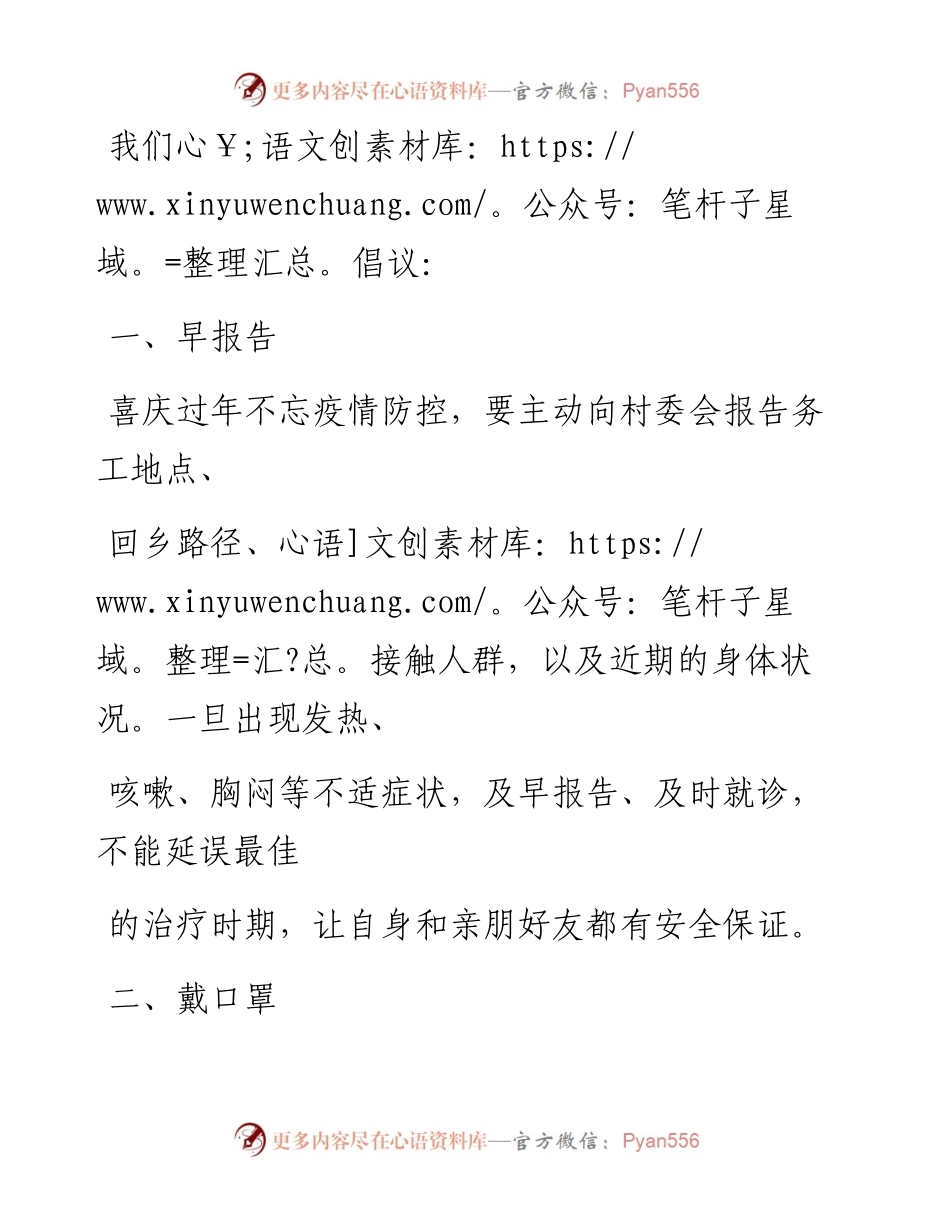 0204笔友分享致回乡农民工关于新型冠状病毒感染肺炎疫情防控倡议书.docx_第2页