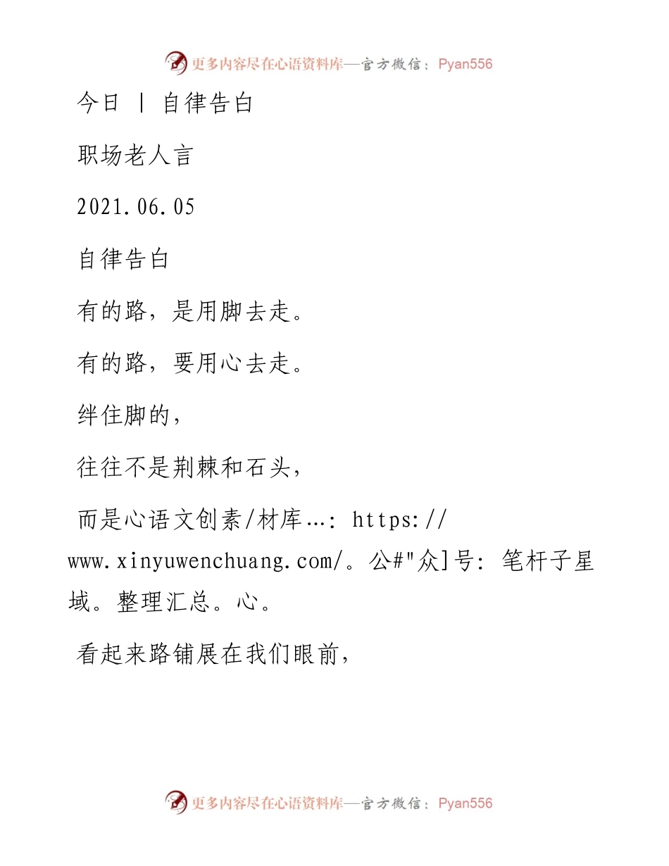 -06-05 今日  自律告白.docx_第1页