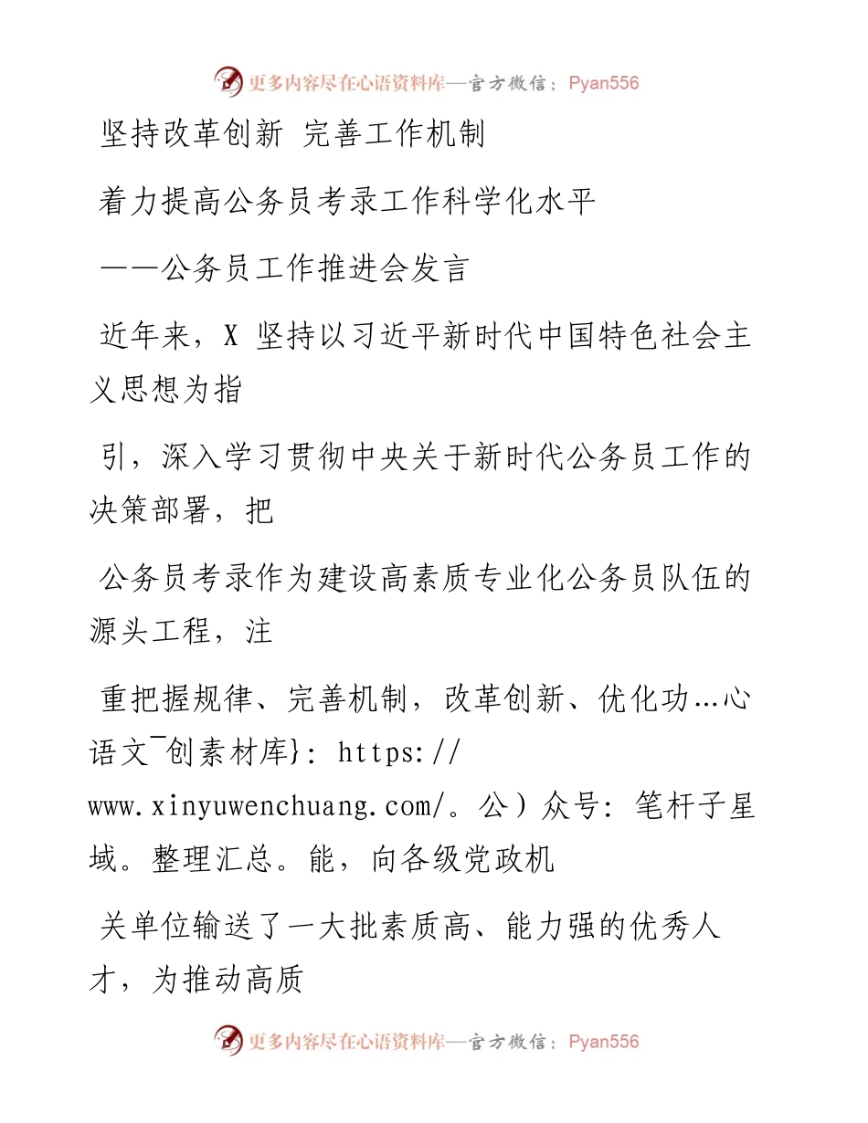 0507笔友分享公务员工作推进会发言.docx_第1页