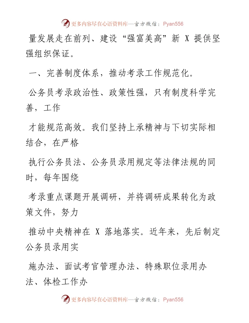 0507笔友分享公务员工作推进会发言.docx_第2页