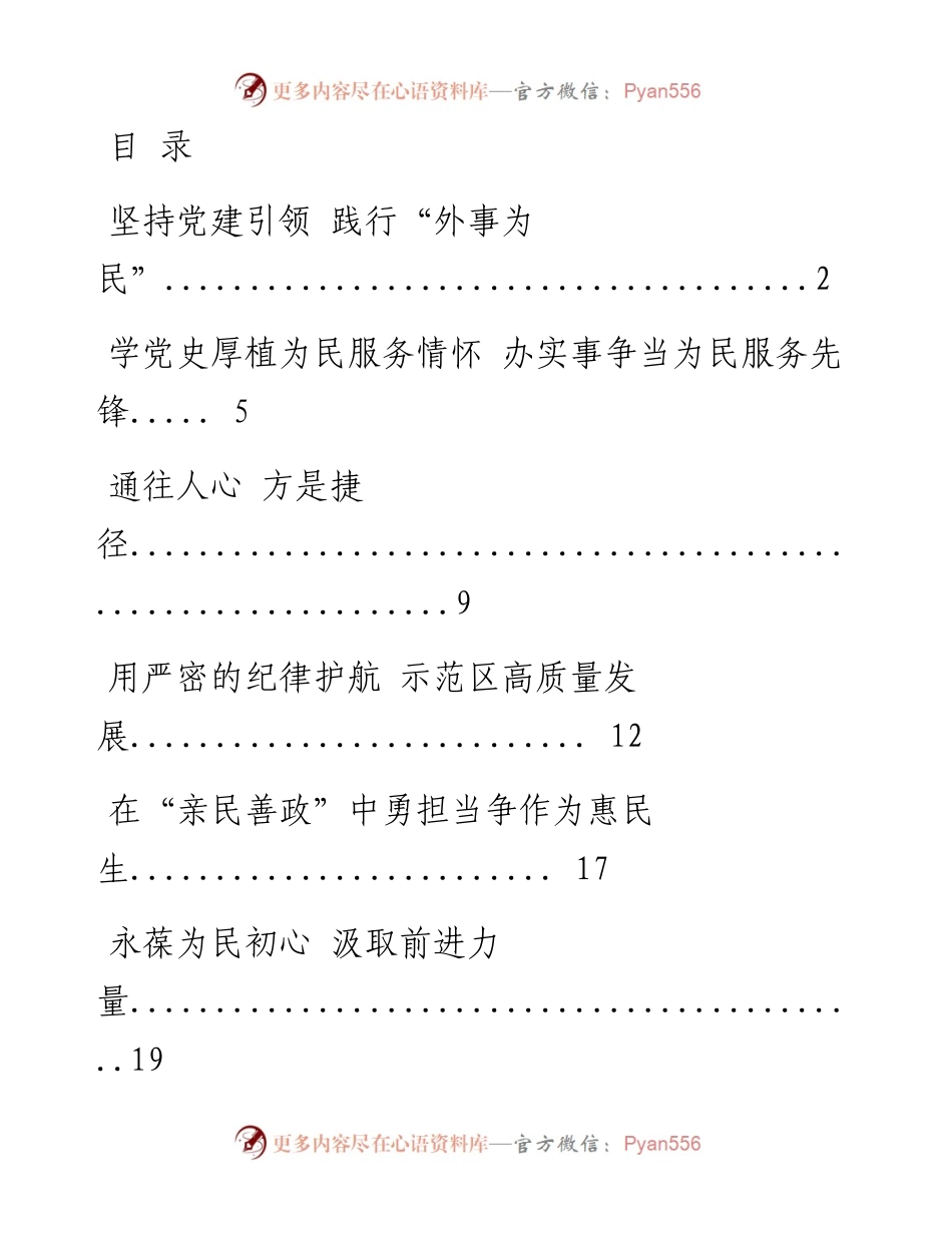 0609最新！高质量！市委党校主体班培训精彩学习体会汇编（16篇2.1万字,仅供学习,请勿抄袭）.docx_第1页