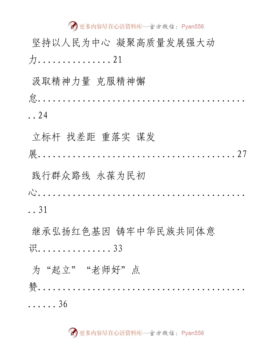 0609最新！高质量！市委党校主体班培训精彩学习体会汇编（16篇2.1万字,仅供学习,请勿抄袭）.docx_第2页