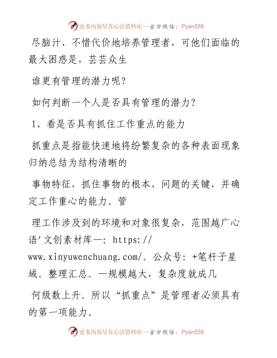 -02-17 老板选人，只看这五点，所以别盲干！.docx_第2页