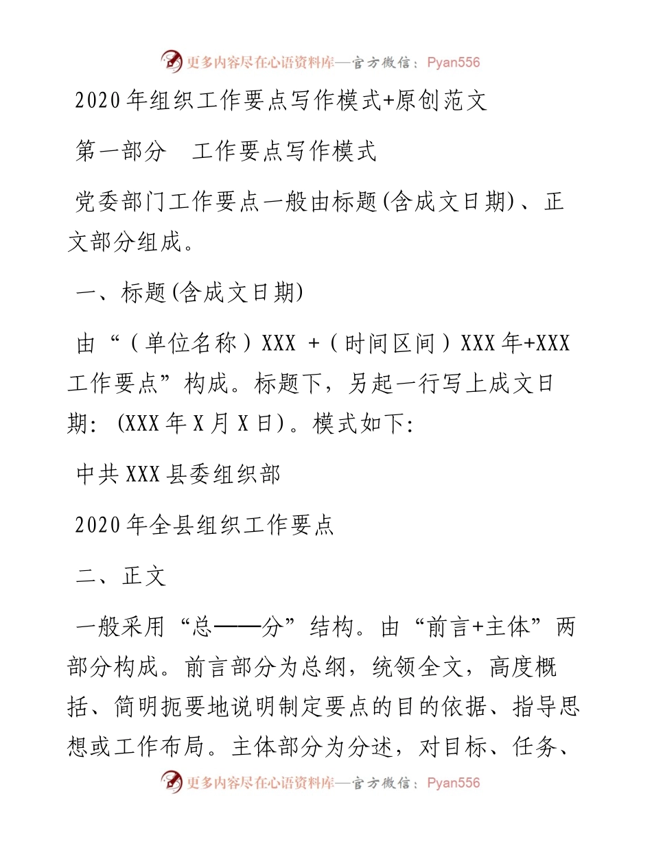 021704-组织工作要点写作模式.docx_第1页