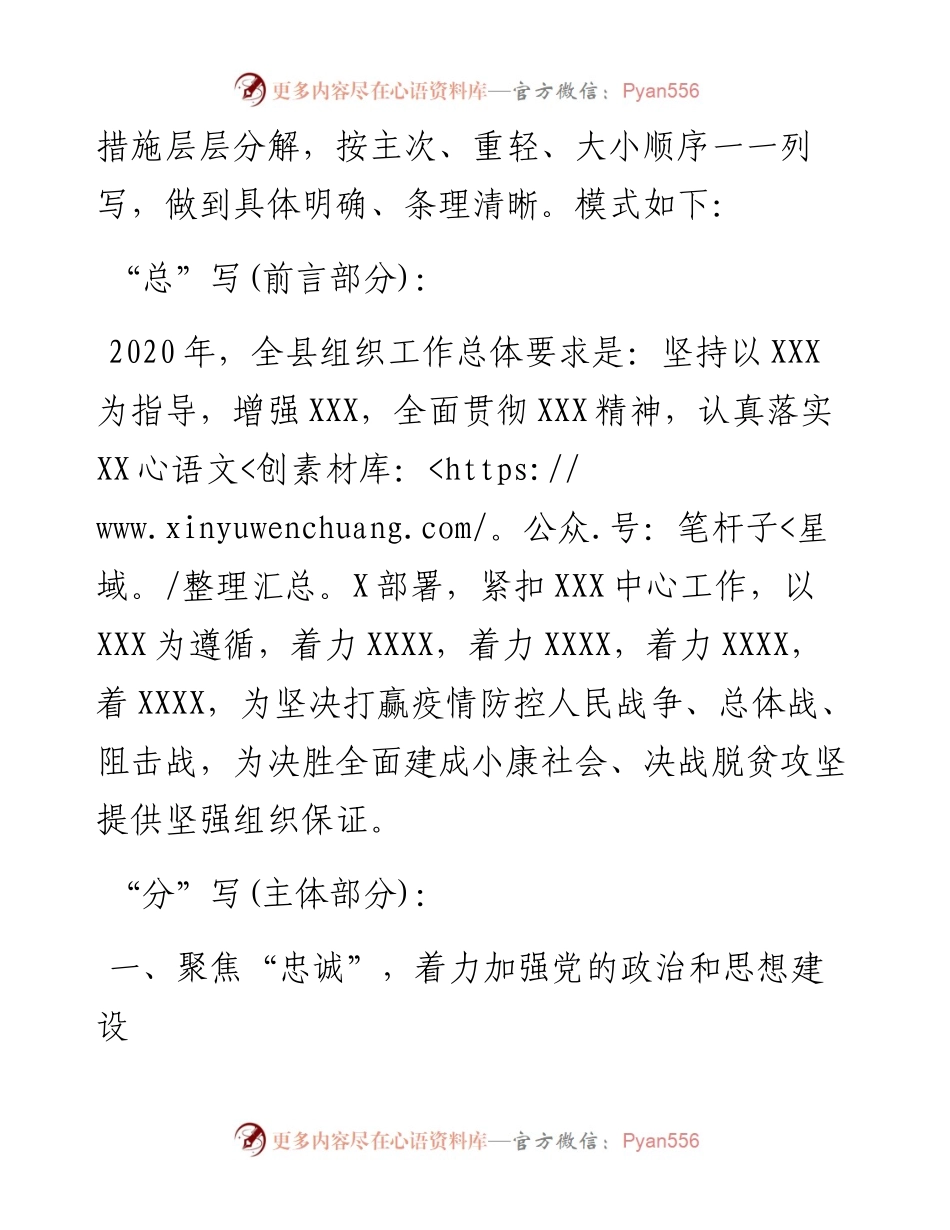 021704-组织工作要点写作模式.docx_第2页