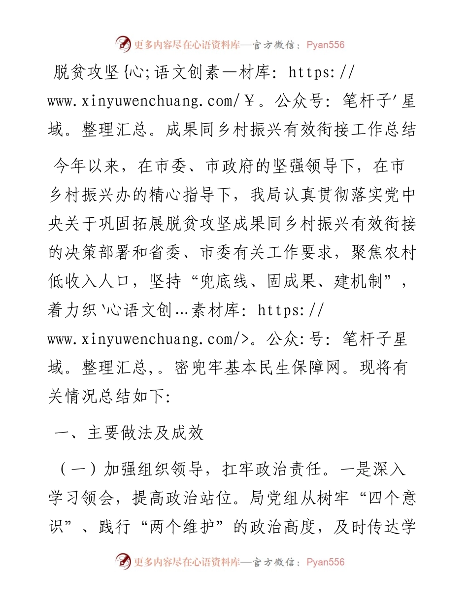 012711：脱贫攻坚成果同乡村振兴有效衔接工作总结.docx_第1页