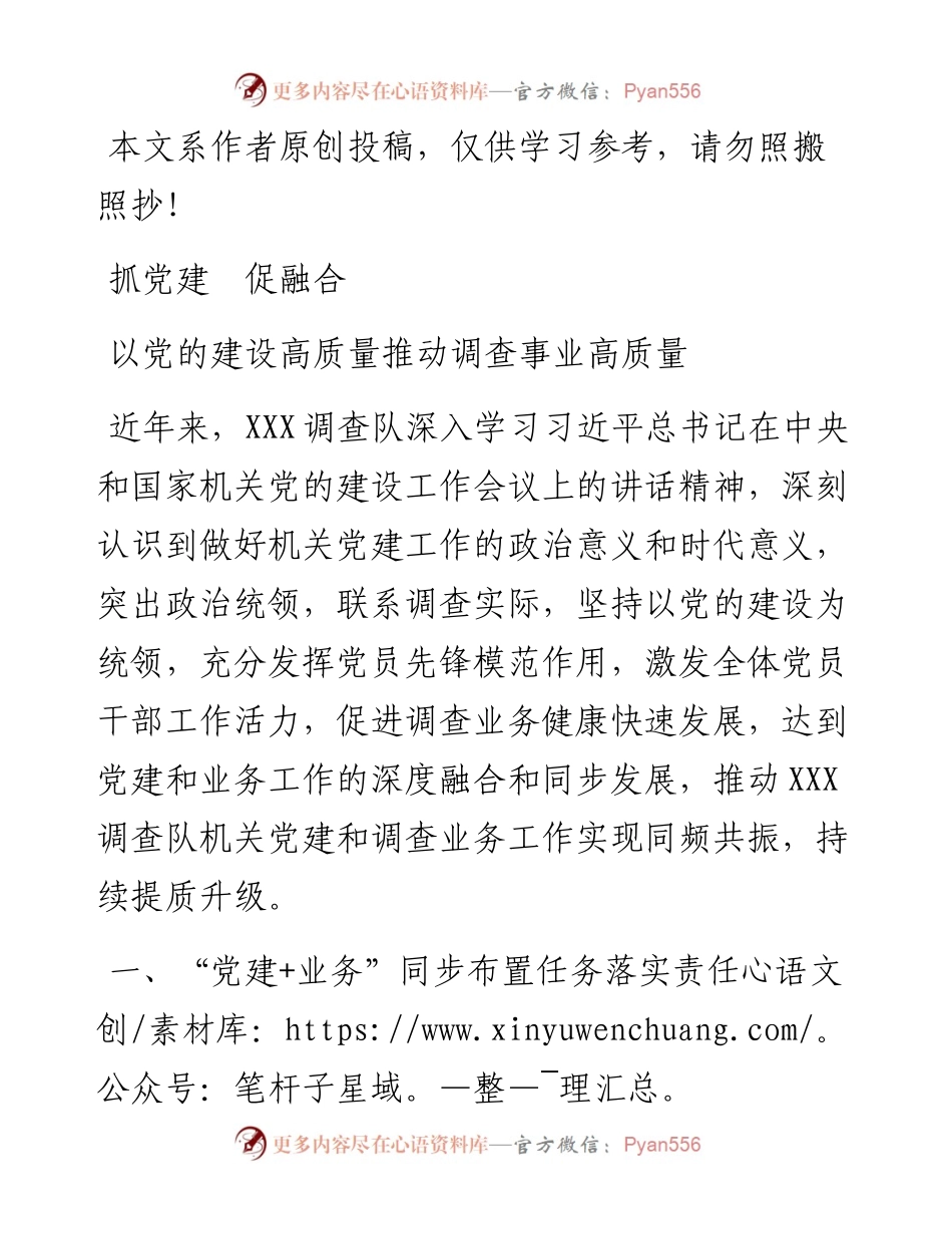 031012国调队百名书记谈党建征文.docx_第1页