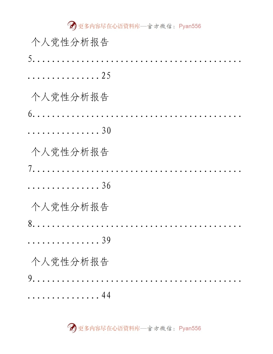 0930精品！个人党性分析报告汇编（19篇4.2万字，仅供学习，请勿抄袭）_1.docx_第2页