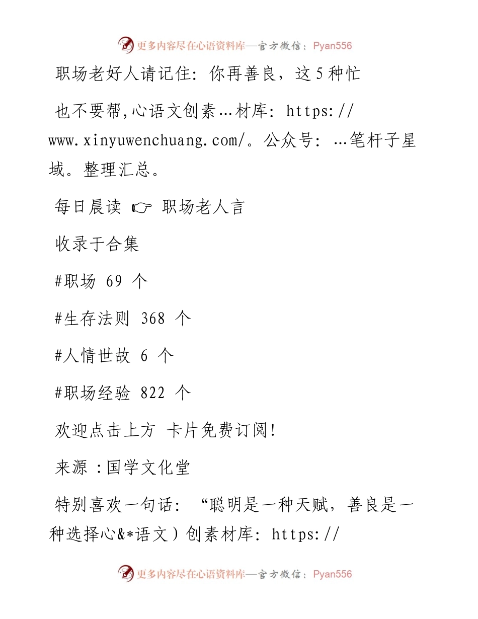 -02-28 职场老好人请记住：你再善良，这5种忙也不要帮.docx_第1页