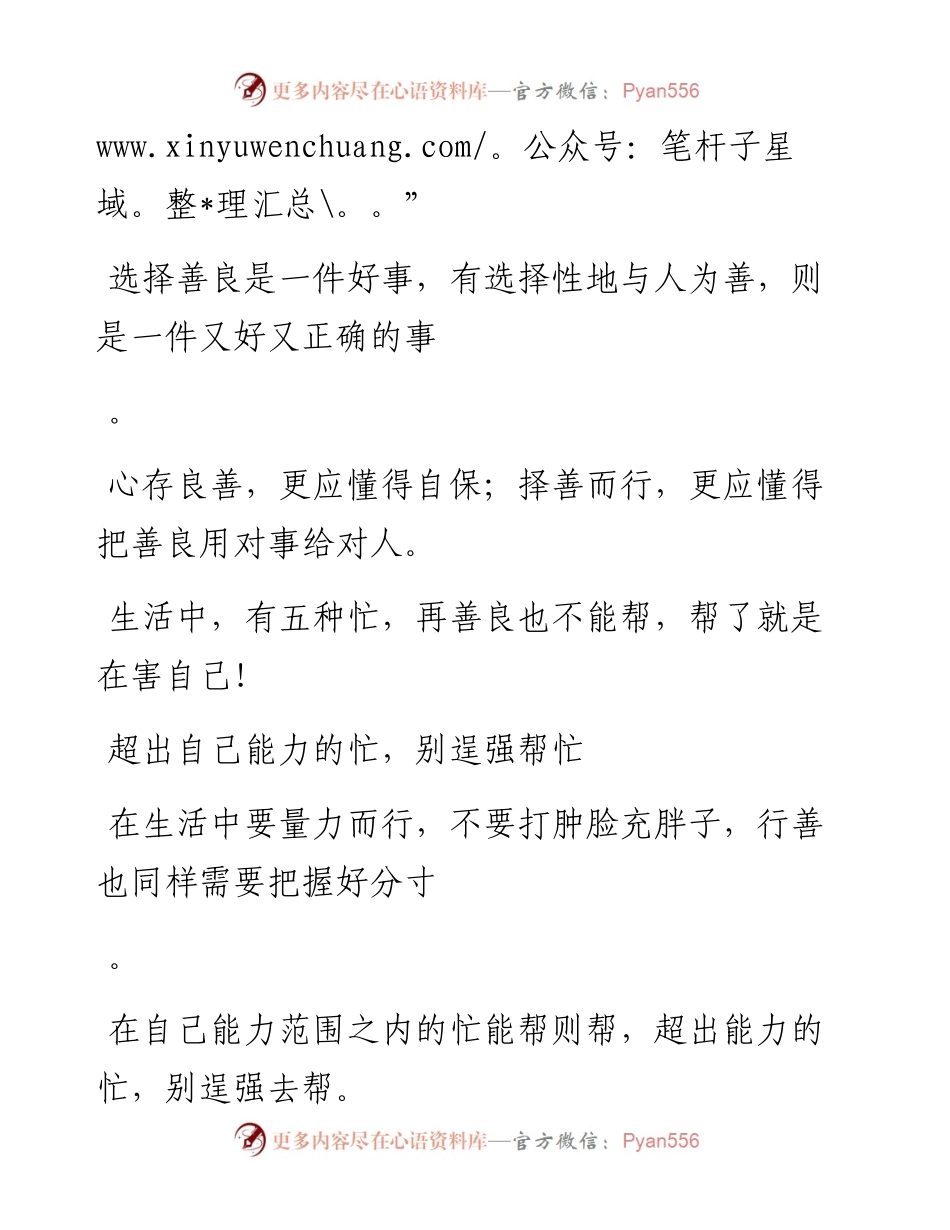 -02-28 职场老好人请记住：你再善良，这5种忙也不要帮.docx_第2页