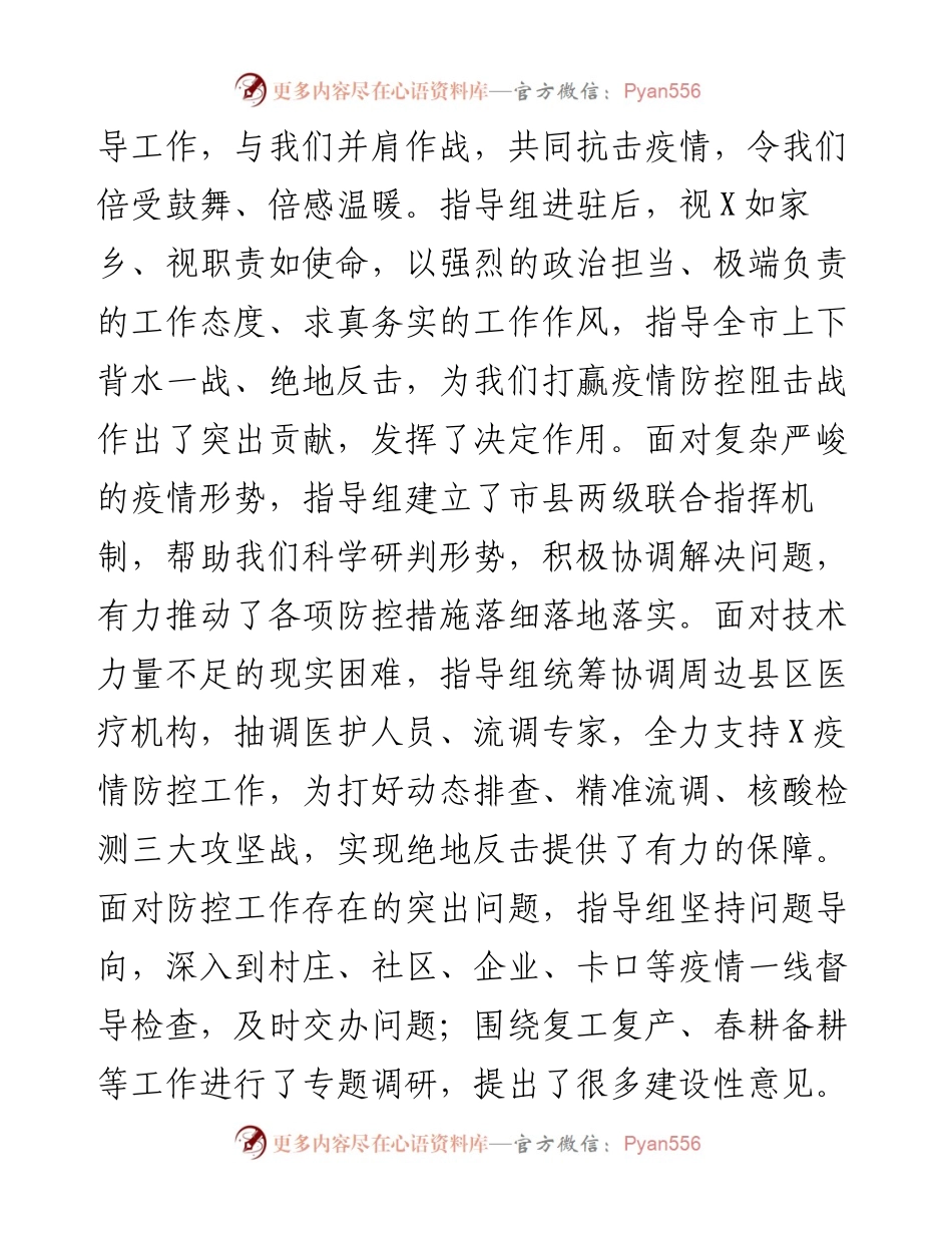 031803在疫情防控指导组撤离时的讲话.docx_第2页