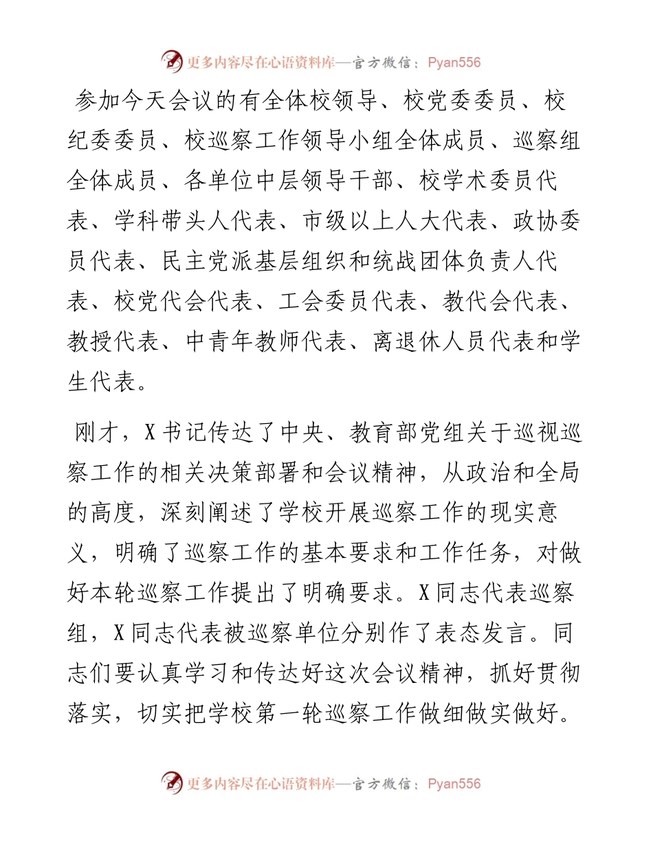 0331在XX大学巡察工作动员部署会上的讲话（范文）.docx_第2页