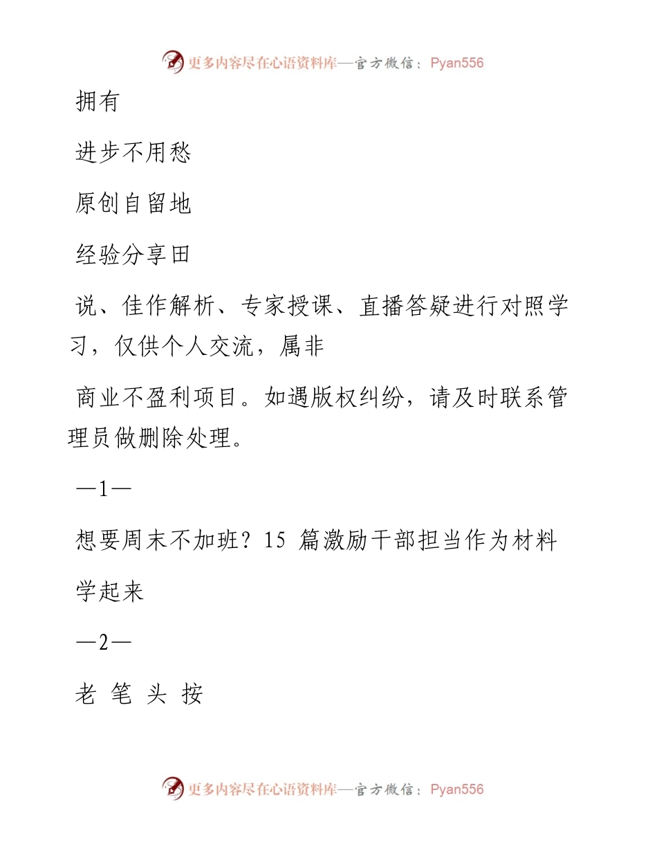 0803干部担当作为材料范文赏析15篇（仅限学习，请勿抄袭）_1.docx_第1页