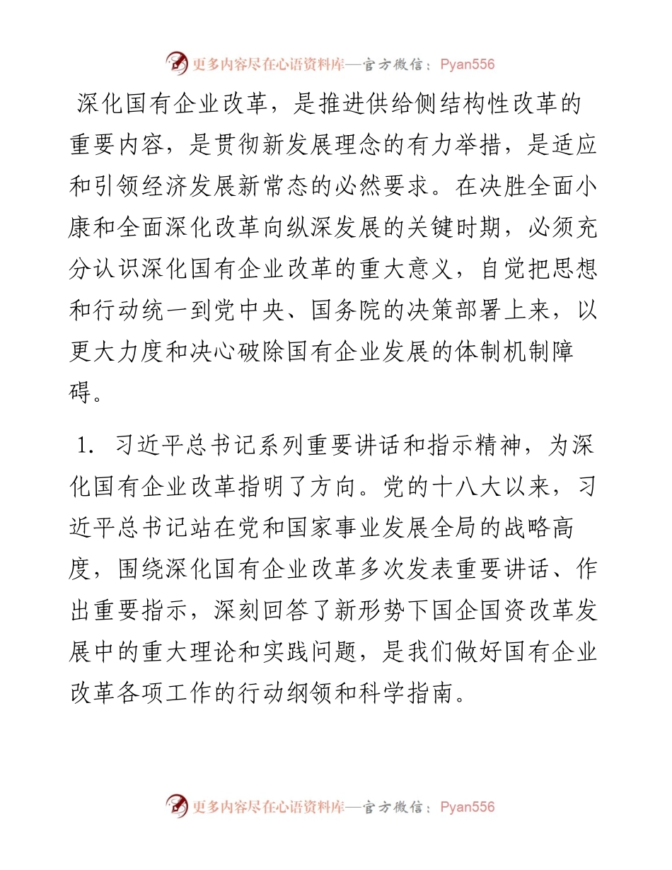 02-在全省国有企业改革创新经验交流会上的讲话.docx_第2页