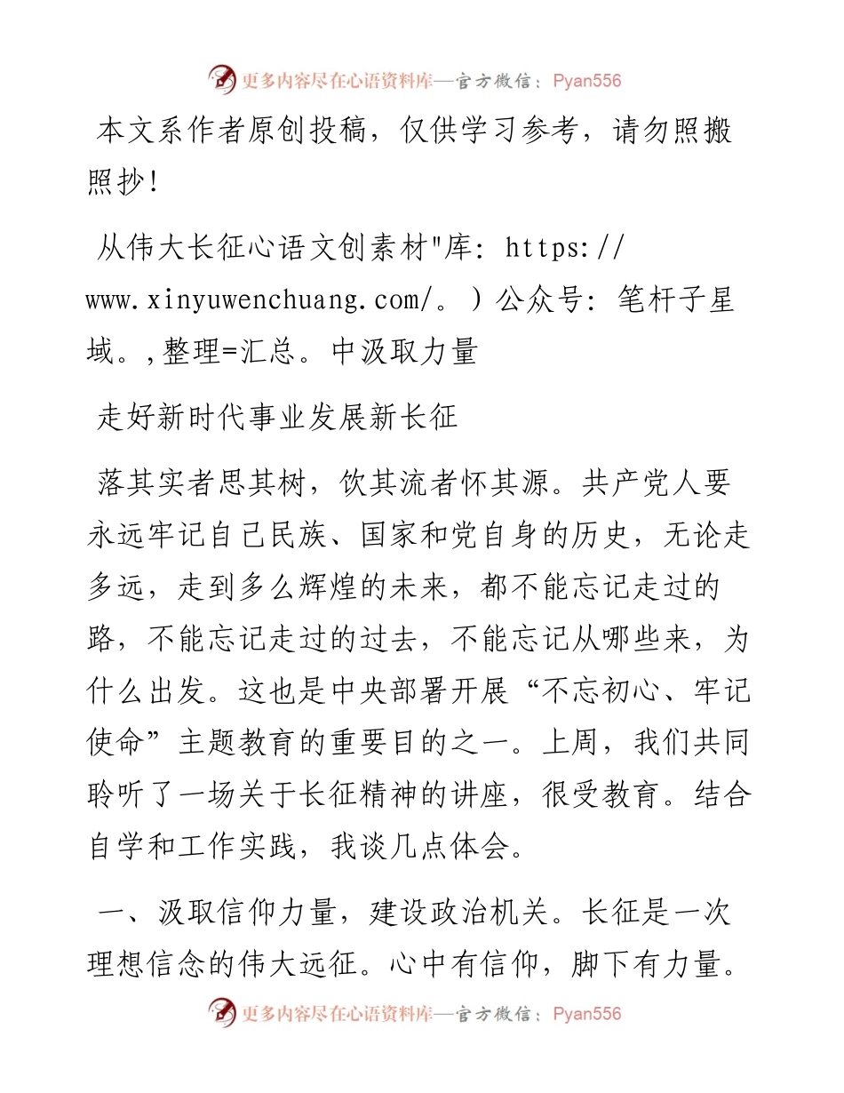 0629主题教育体会：从伟大长征中汲取力量 走好新时代事业发展新长征.docx_第1页