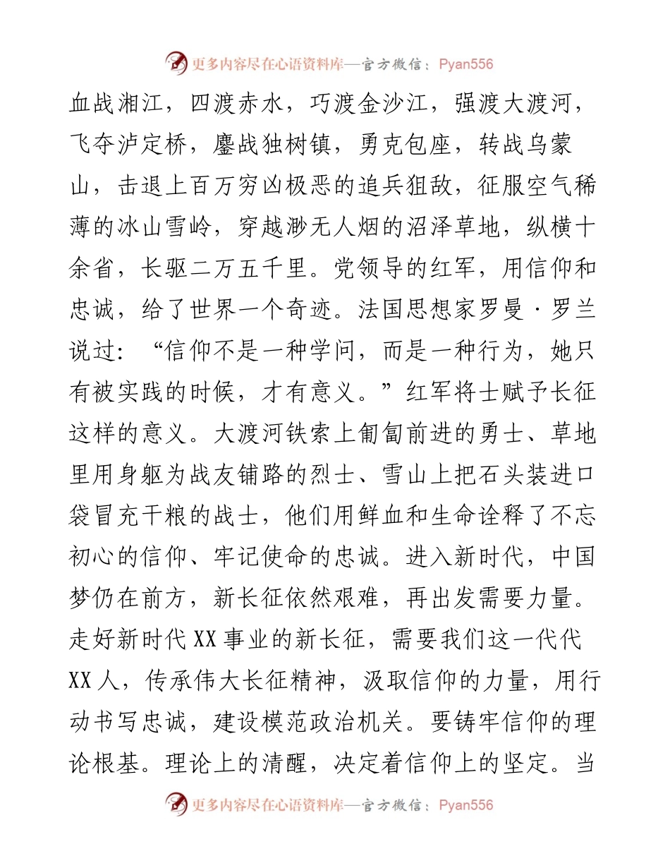 0629主题教育体会：从伟大长征中汲取力量 走好新时代事业发展新长征.docx_第2页