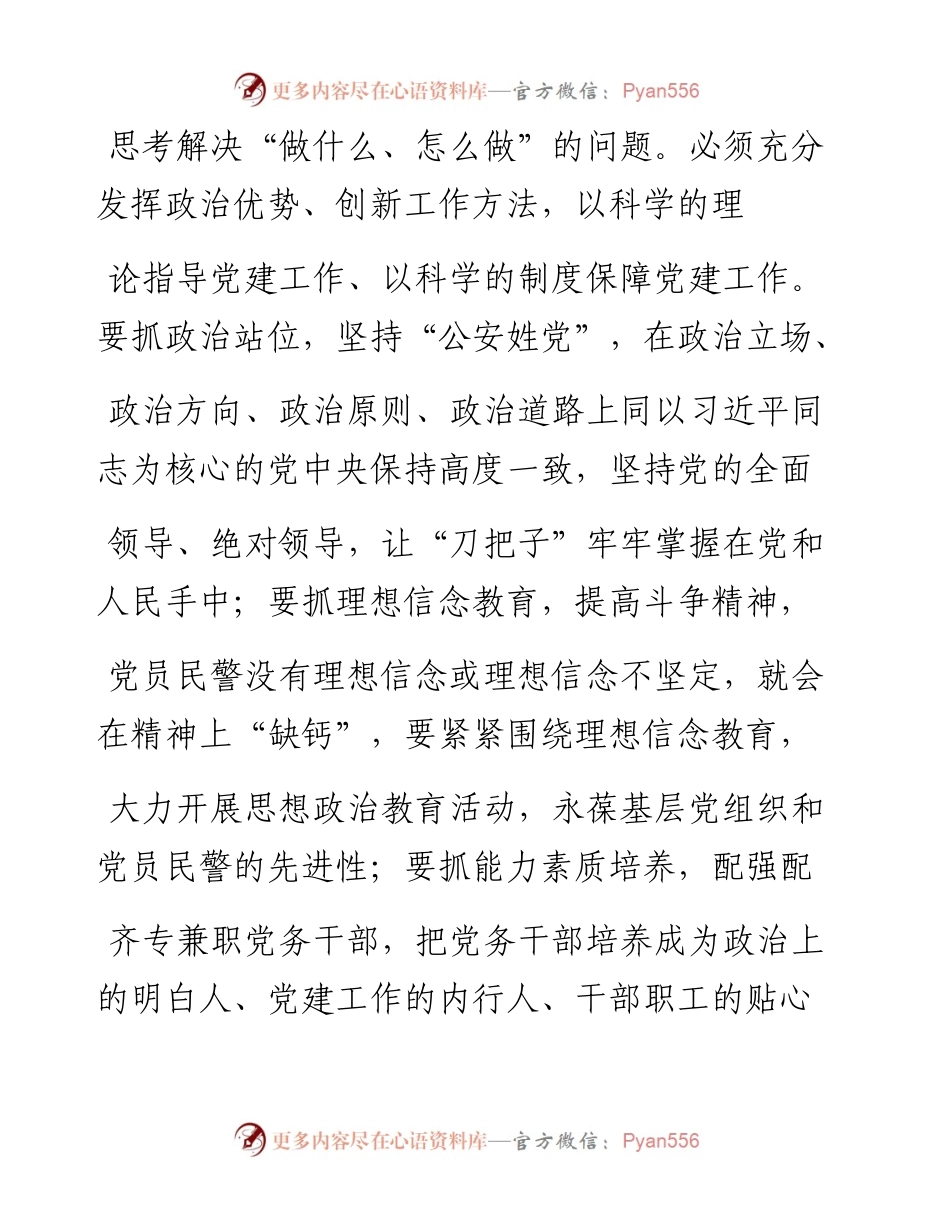1.12信丰县公安局政委仲建青：叩问初心__坚守使命.docx_第2页