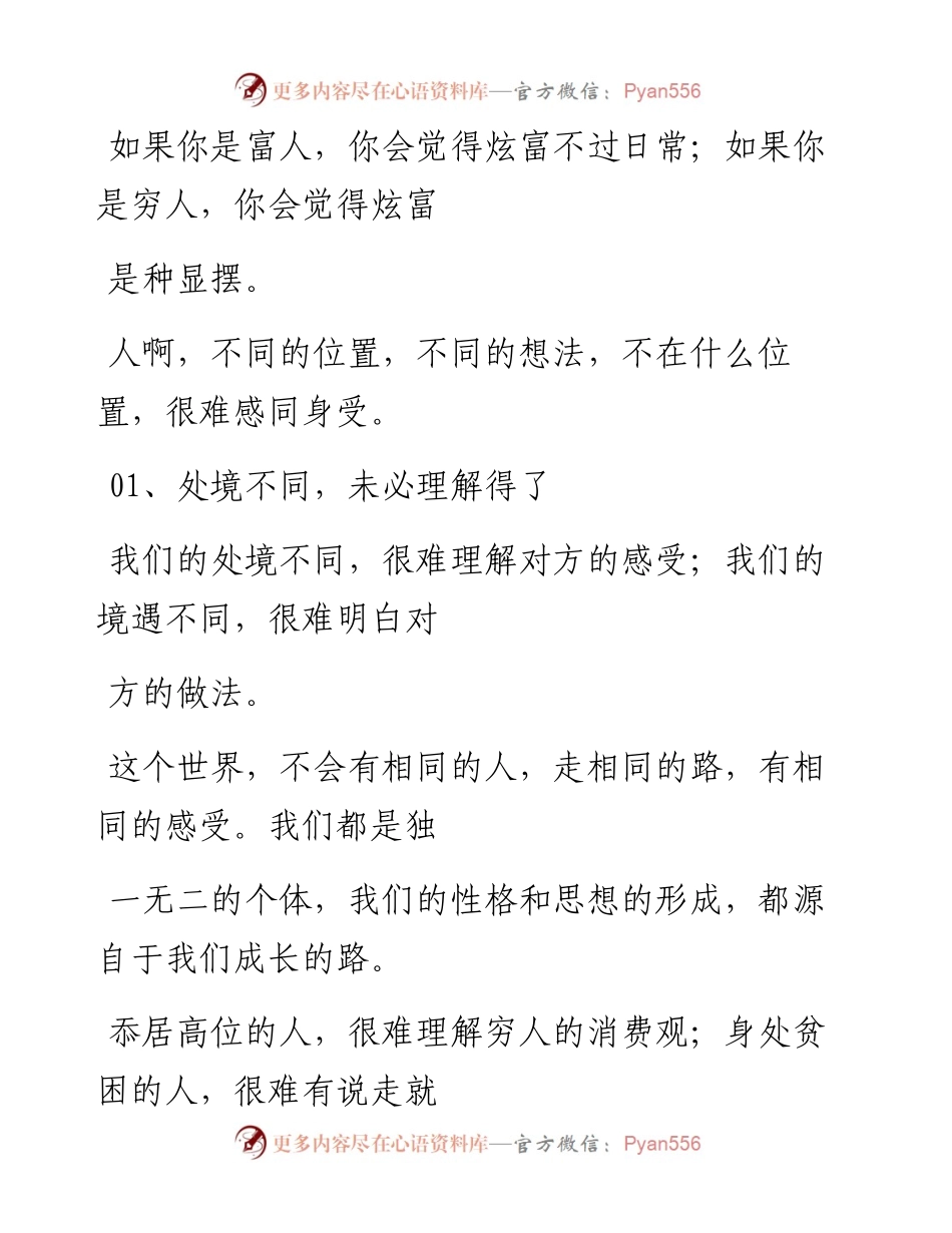 -07-07 位置（深度好文）.docx_第2页