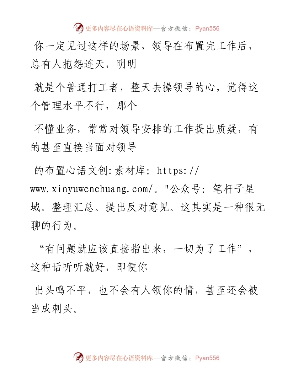 -09-28 记住，嘴贱不是“心直口快”.docx_第2页